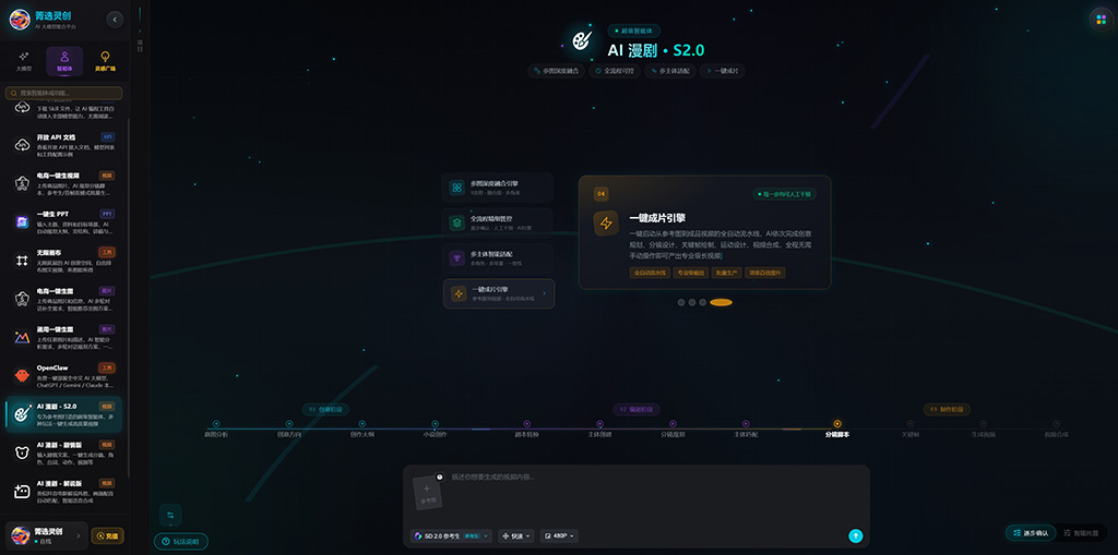AI漫剧分镜与成片示例